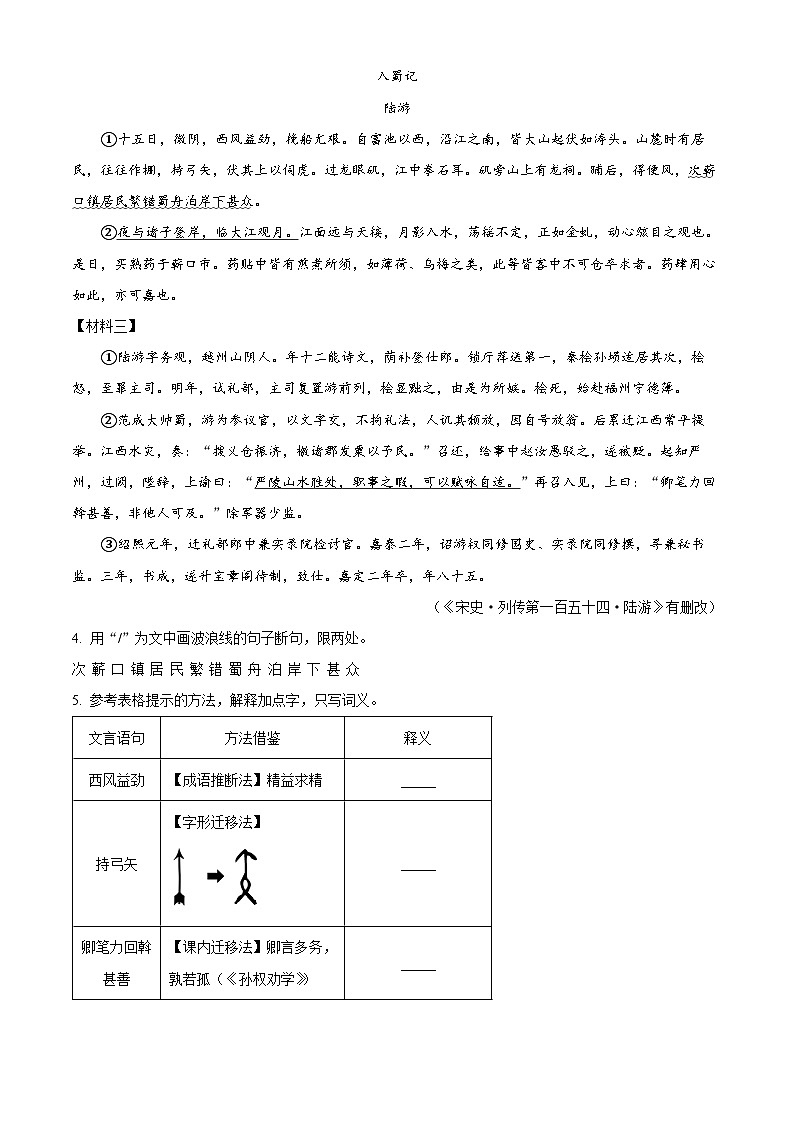2024年江苏省盐城市建湖县中考二模语文试题（原卷版+解析版）03