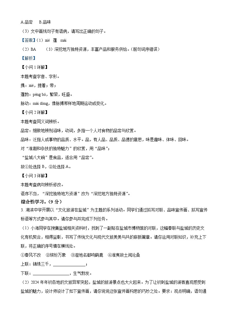 2024年江苏省盐城市建湖县中考二模语文试题（原卷版+解析版）02