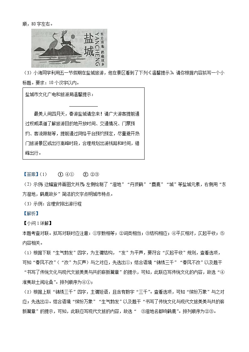 2024年江苏省盐城市建湖县中考二模语文试题（原卷版+解析版）03