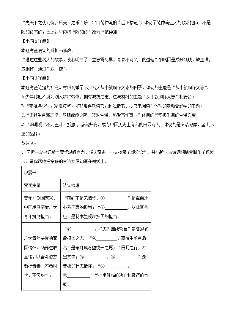 2024年青海省西宁市中考一模语文试题（原卷版+解析版）03