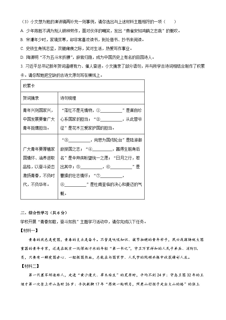 2024年青海省西宁市中考一模语文试题（原卷版+解析版）02