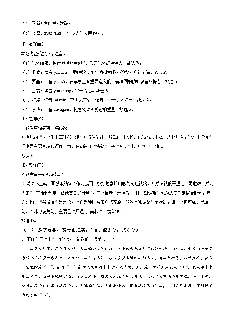 2024年四川省广元市剑阁县中考一模语文试题（原卷版+解析版）03