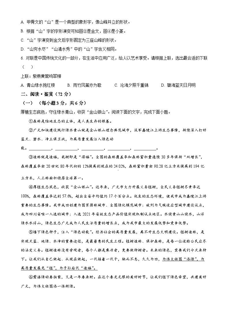 2024年四川省广元市剑阁县中考一模语文试题（原卷版+解析版）03