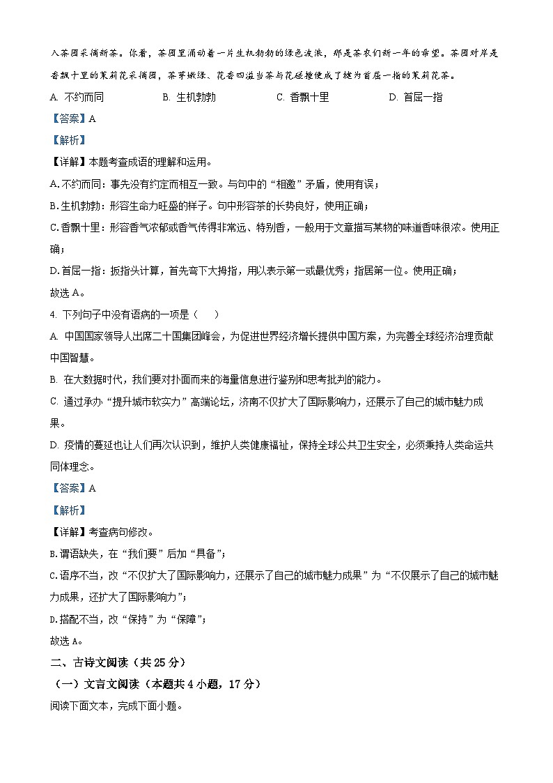 2024年四川省乐山市犍为县中考模拟语文试题（原卷版+解析版）02