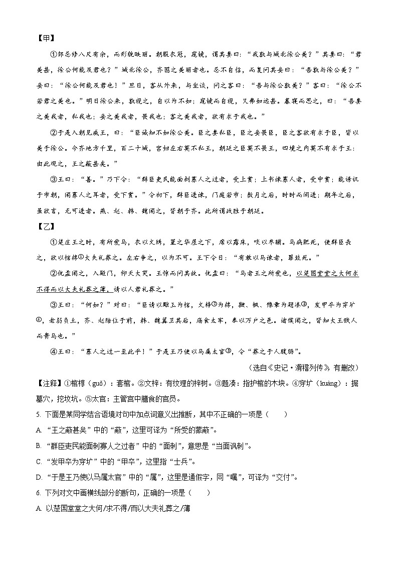 2024年四川省乐山市犍为县中考模拟语文试题（原卷版+解析版）03