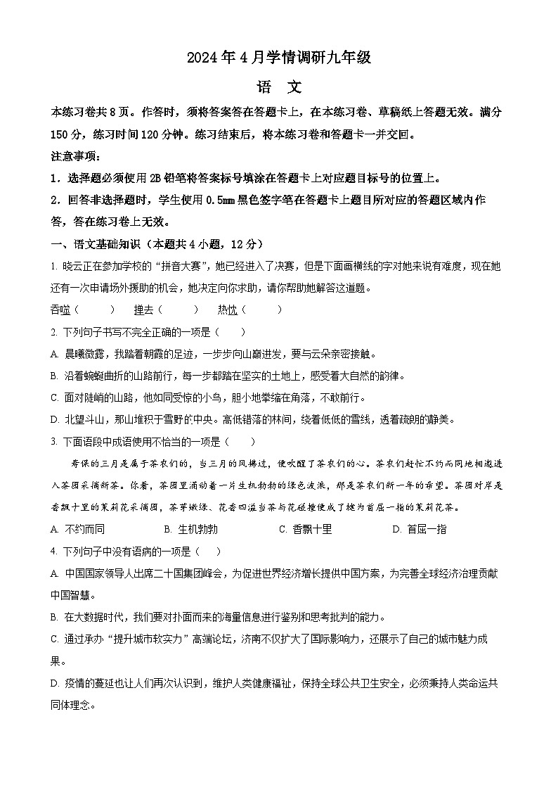 2024年四川省乐山市犍为县中考模拟语文试题（原卷版+解析版）01