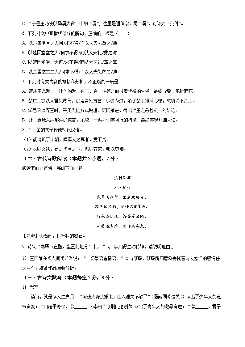 2024年四川省乐山市犍为县中考模拟语文试题（原卷版+解析版）03