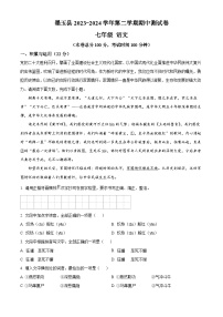 新疆维吾尔自治区和田地区墨玉县2023-2024学年七年级下学期期中语文试题（原卷版+解析版）