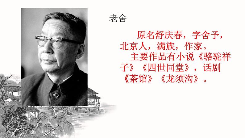 人教部编版七年级语文上册第二课《济南的冬天》课件03