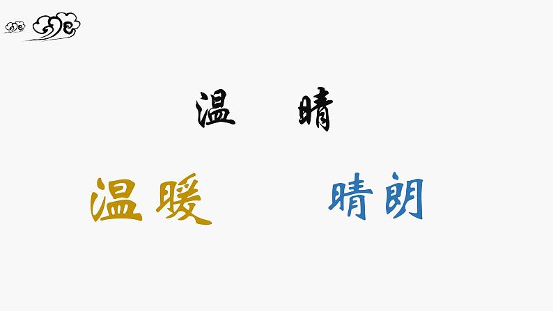 人教部编版七年级语文上册第二课《济南的冬天》课件05