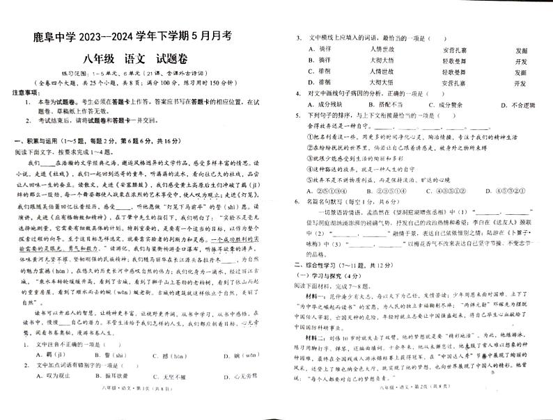 云南省昆明市石林彝族自治县鹿阜中学2023-2024学年八年级下学期5月月考语文试题01