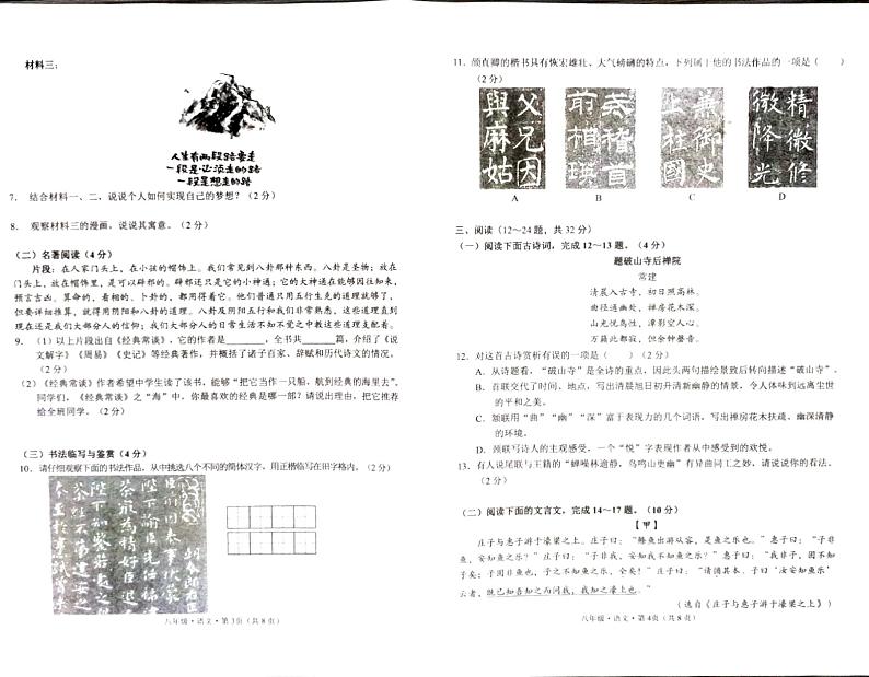 云南省昆明市石林彝族自治县鹿阜中学2023-2024学年八年级下学期5月月考语文试题02