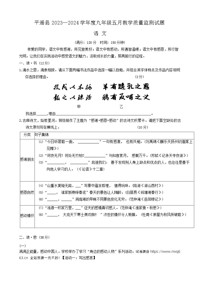 19，2024年山西省晋中市平遥县中考二模语文试题第1页