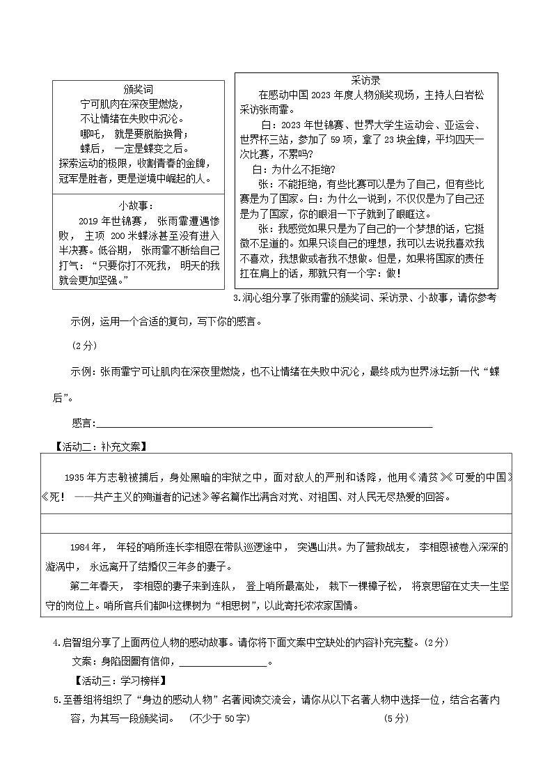 19，2024年山西省晋中市平遥县中考二模语文试题第2页