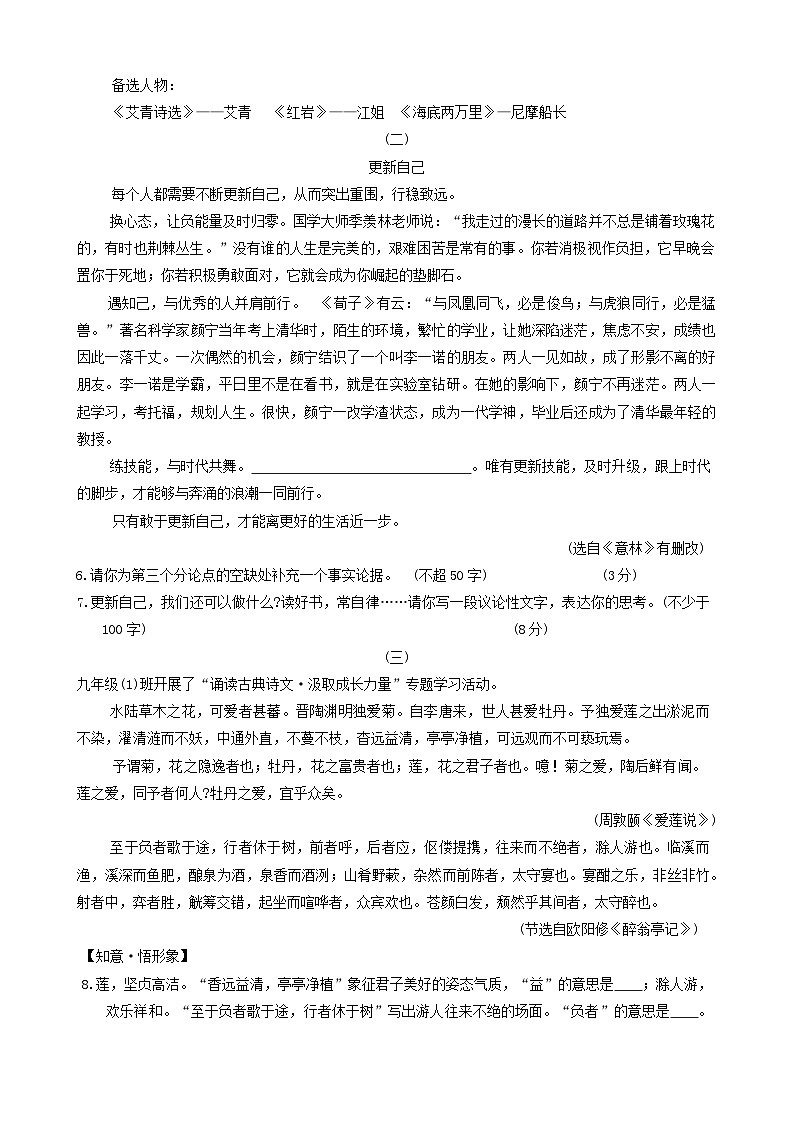 19，2024年山西省晋中市平遥县中考二模语文试题第3页