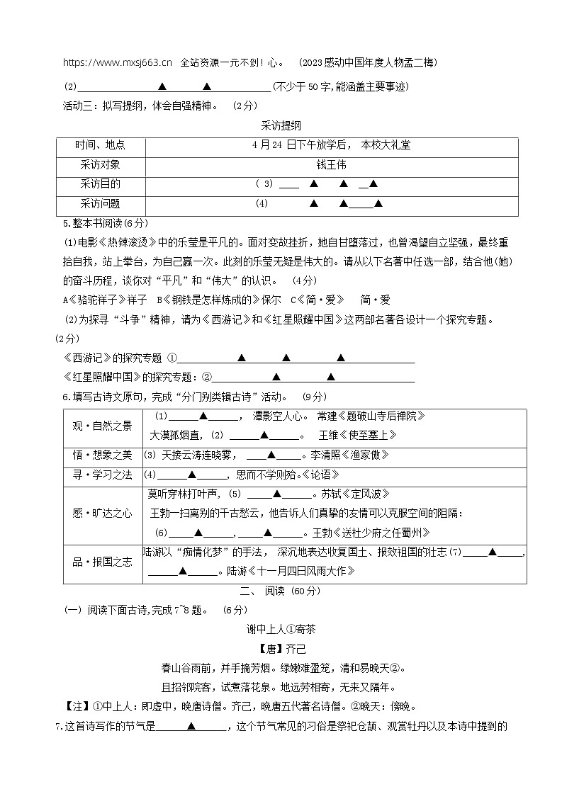 20，2024年江苏省启东市中考二模语文试题第2页