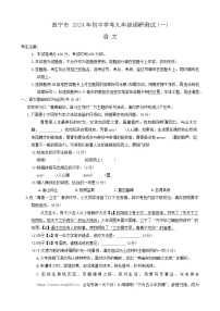 22，2024年青海省西宁市中考一模语文试卷