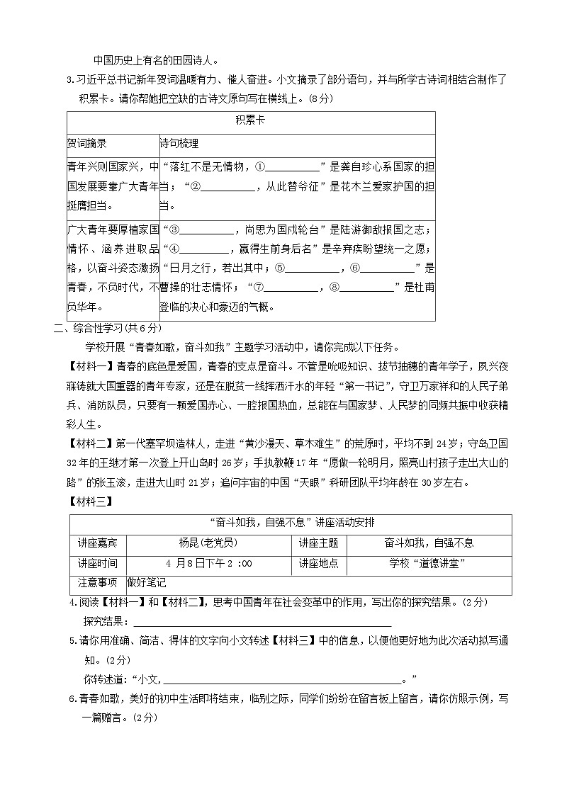 22，2024年青海省西宁市中考一模语文试卷02