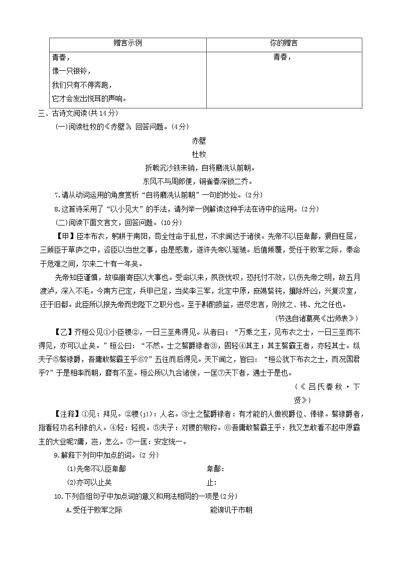 22，2024年青海省西宁市中考一模语文试卷03