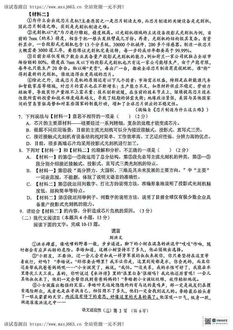 24，2024年广西来宾市中考第三次模拟考语文卷第3页