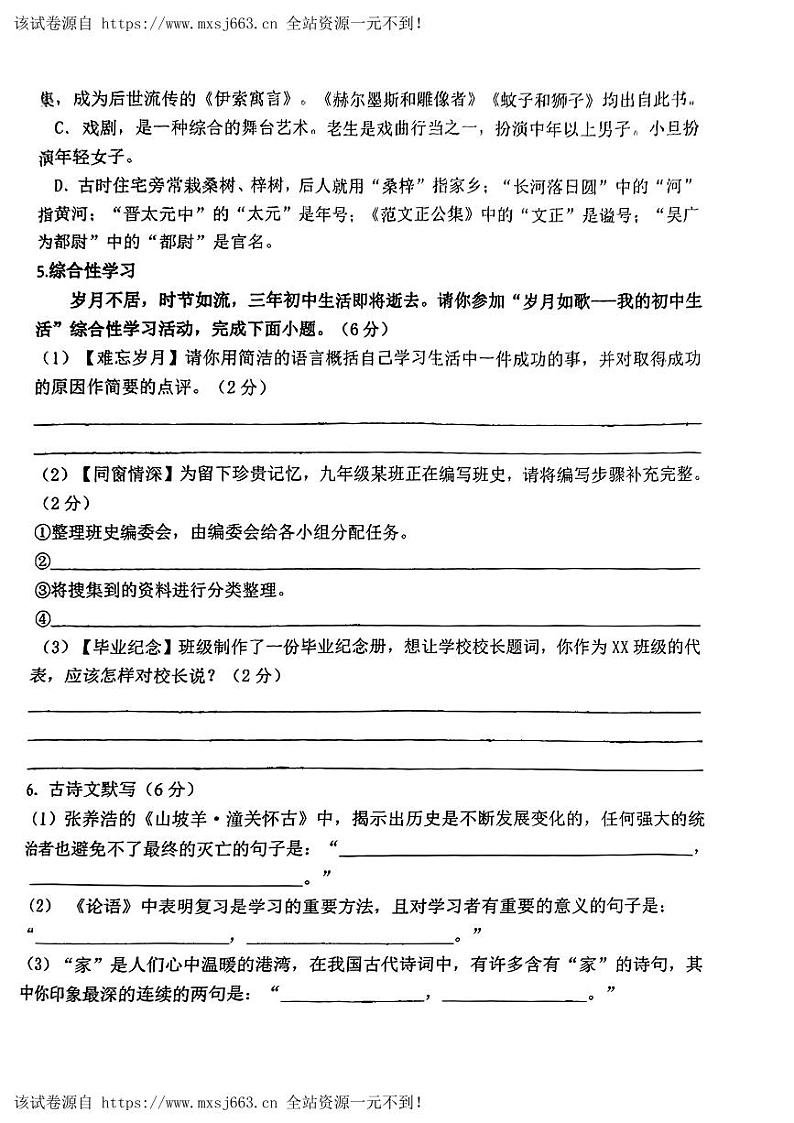 27，2024年湖南省耒阳市新市镇中学联考中考一模语文试题第2页