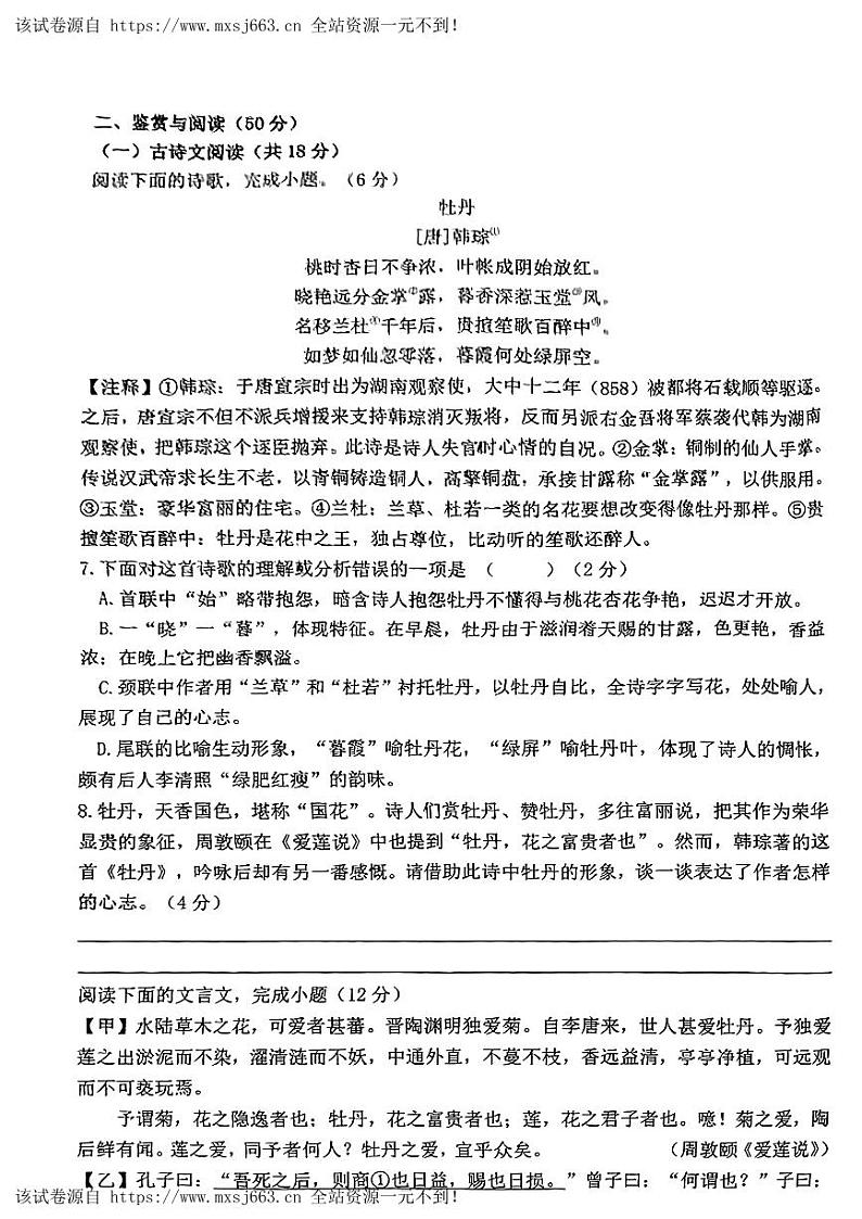 27，2024年湖南省耒阳市新市镇中学联考中考一模语文试题第3页