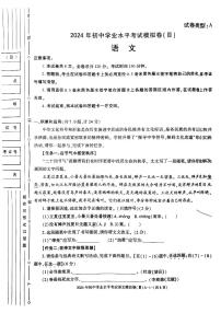 2024年陕西省榆林市子洲县中考三模语文试题