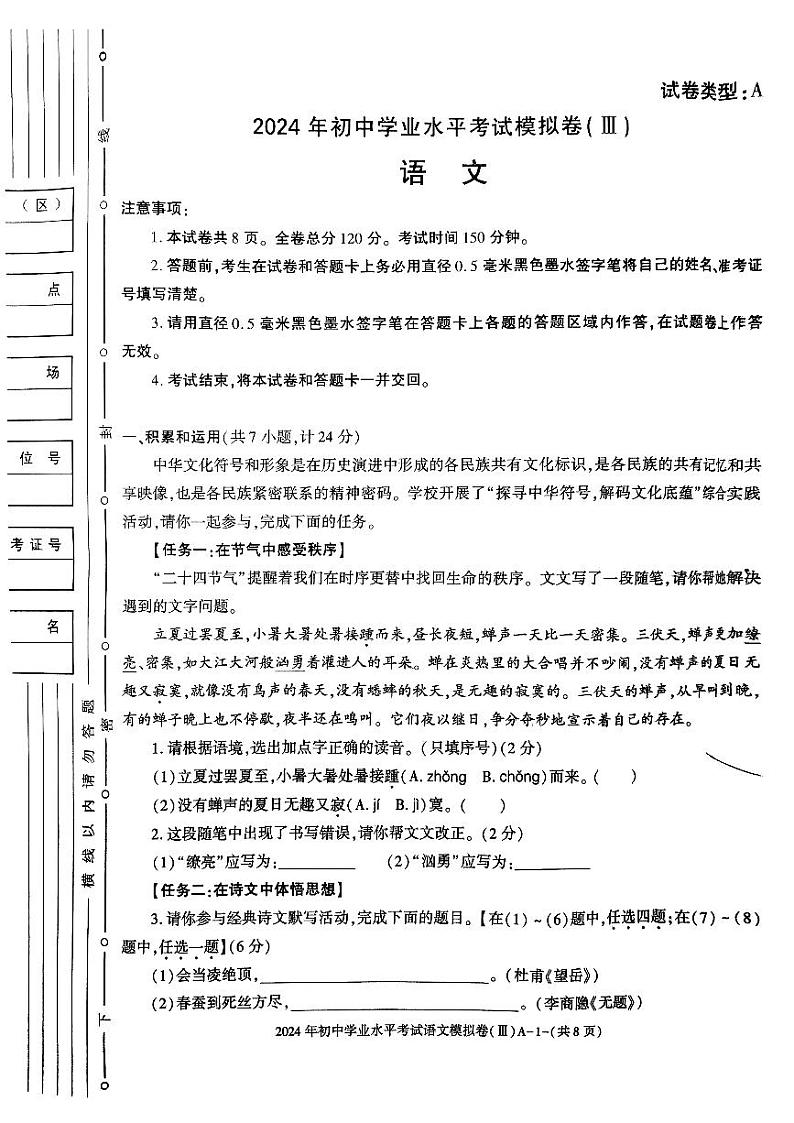 2024年陕西省榆林市子洲县中考三模语文试题01