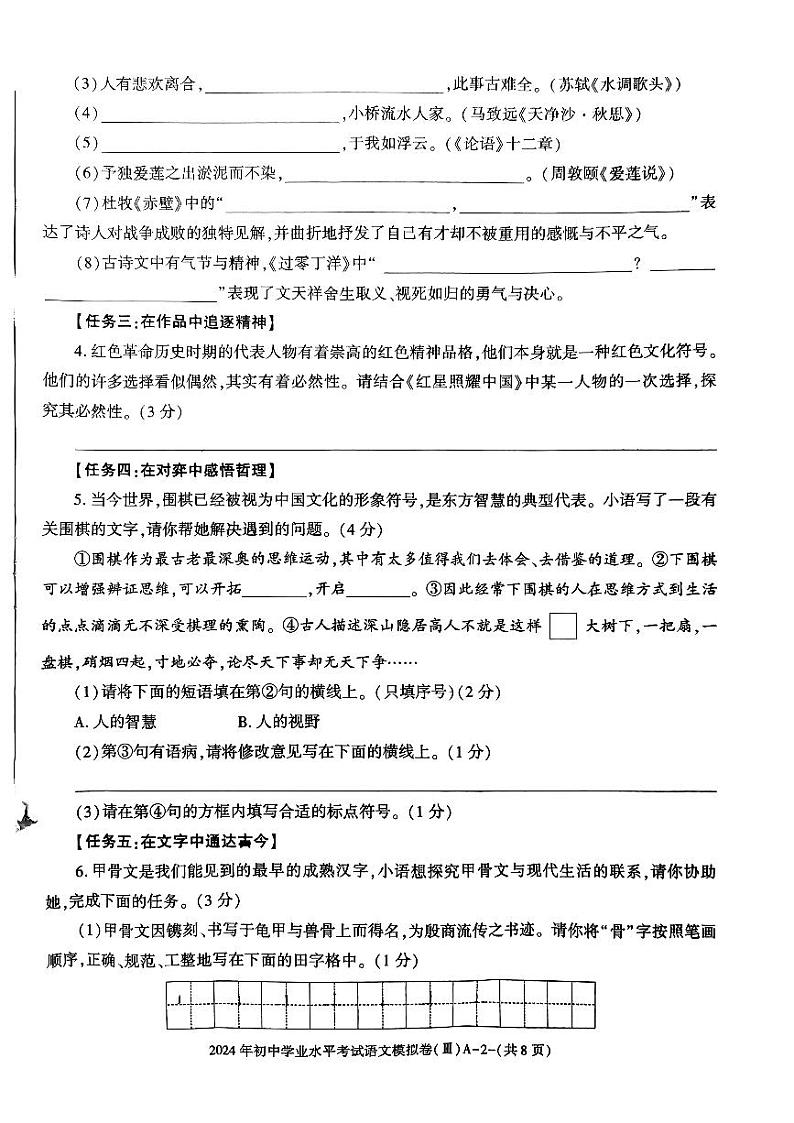 2024年陕西省榆林市子洲县中考三模语文试题02