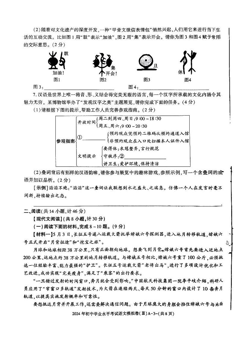 2024年陕西省榆林市子洲县中考三模语文试题03