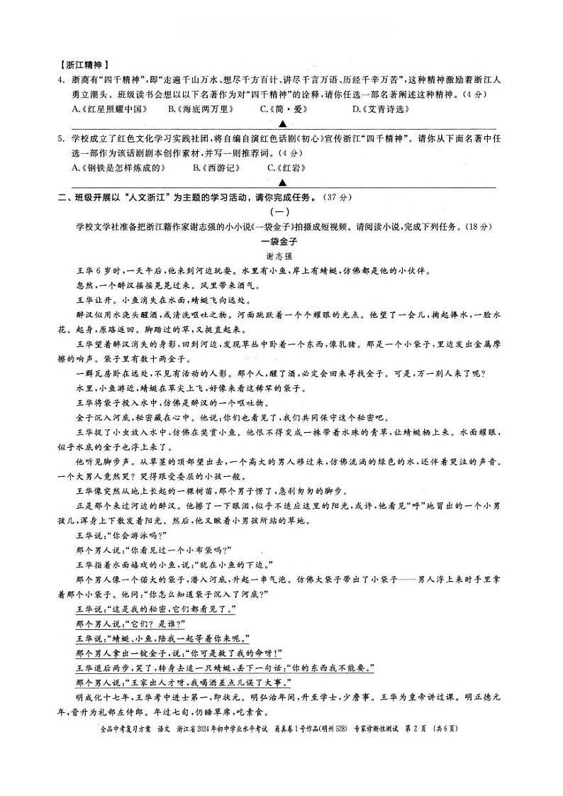 2024年浙江省宁波市初中学业水平考试语文试题（甬真卷1号·明州卷）第2页