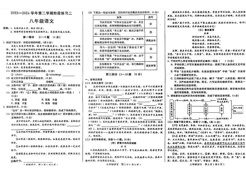 河北省邢台市信都区2023-2024学年八年级下学期5月月考语文试题第1页