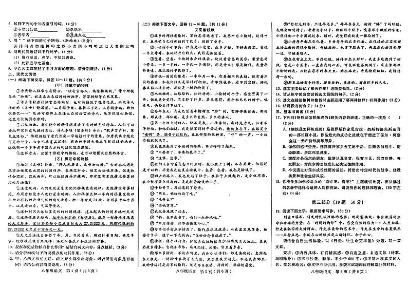 河北省邢台市信都区2023-2024学年八年级下学期5月月考语文试题第2页