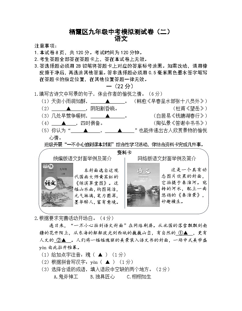 2024年江苏省南京市栖霞区中考二模语文试题01