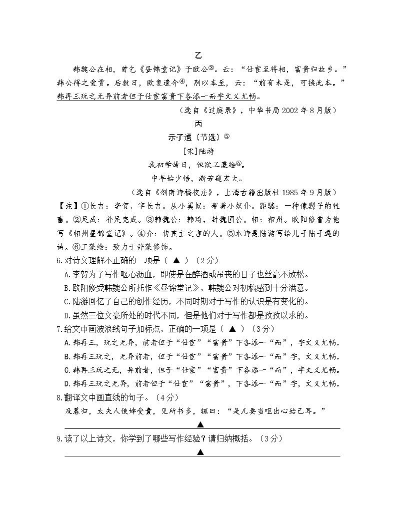 2024年江苏省南京市栖霞区中考二模语文试题03