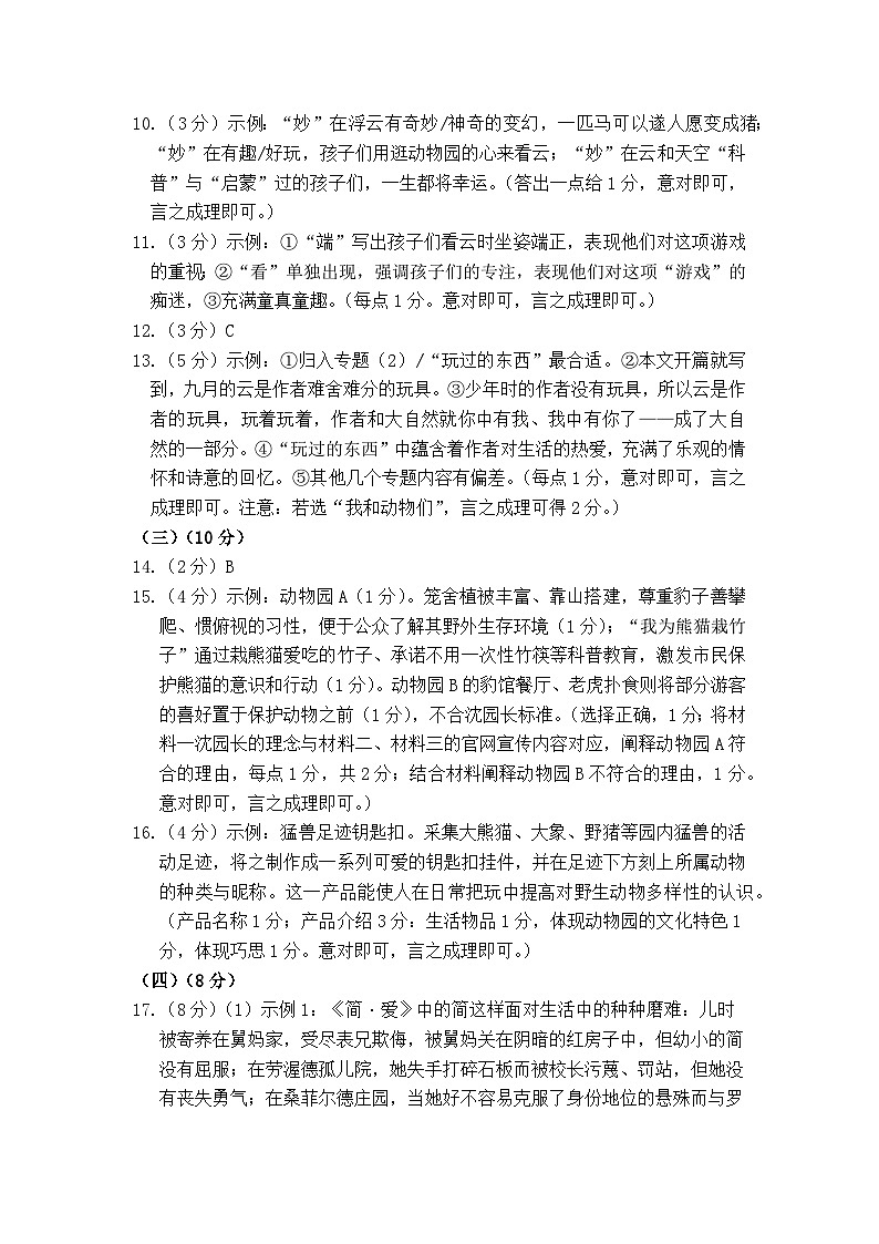 2024年江苏省南京市栖霞区中考二模语文试题02