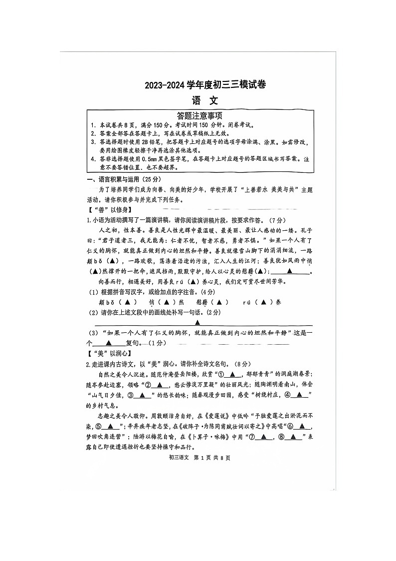 2024年江苏省宿迁市宿豫区中考三模语文试题01