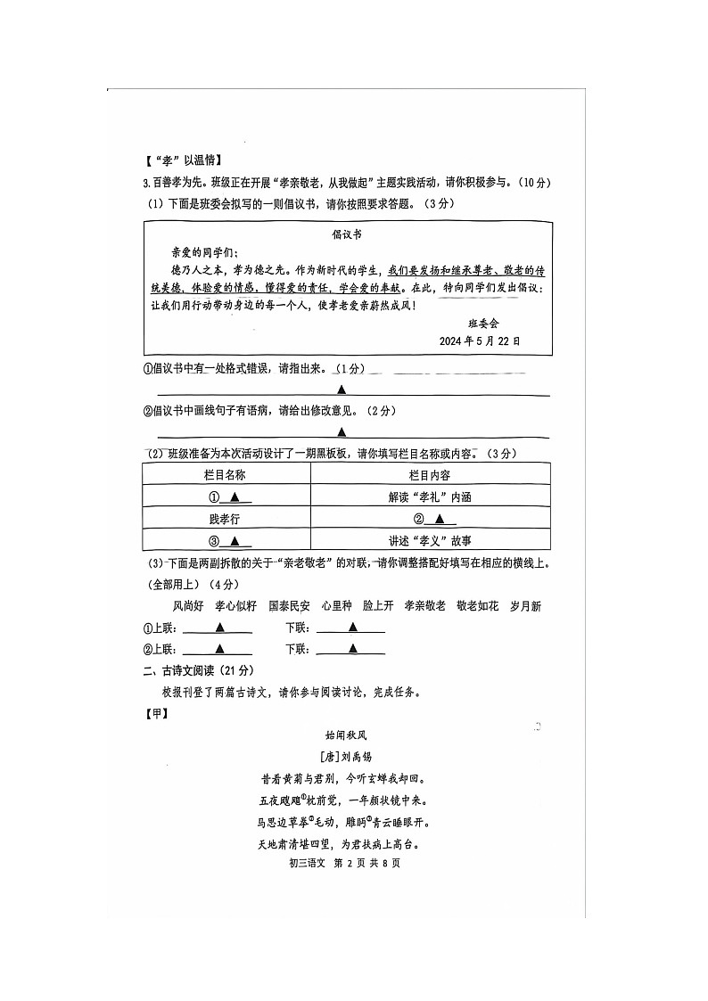 2024年江苏省宿迁市宿豫区中考三模语文试题02