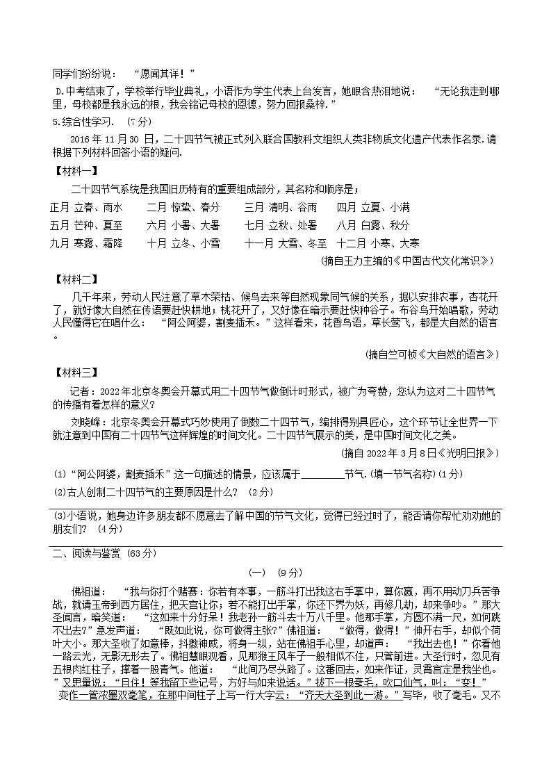 2024年江苏省无锡外国语学校中考二模语文试卷第2页