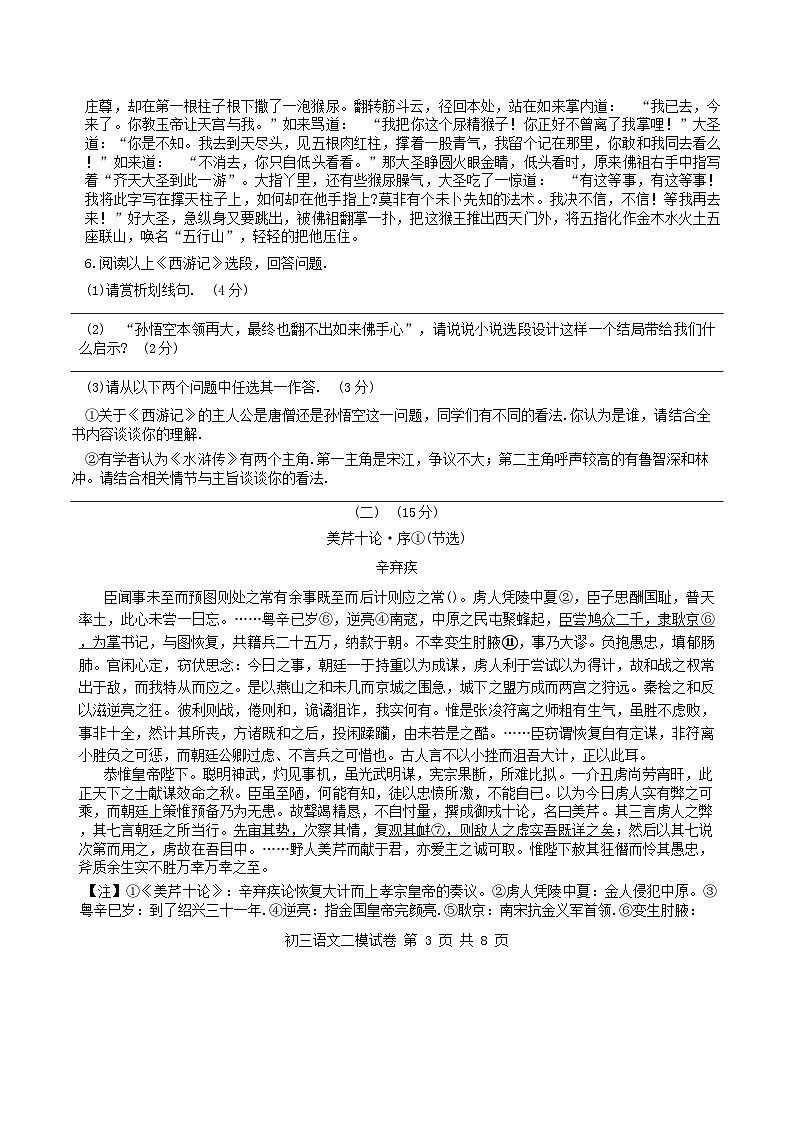 2024年江苏省无锡外国语学校中考二模语文试卷第3页