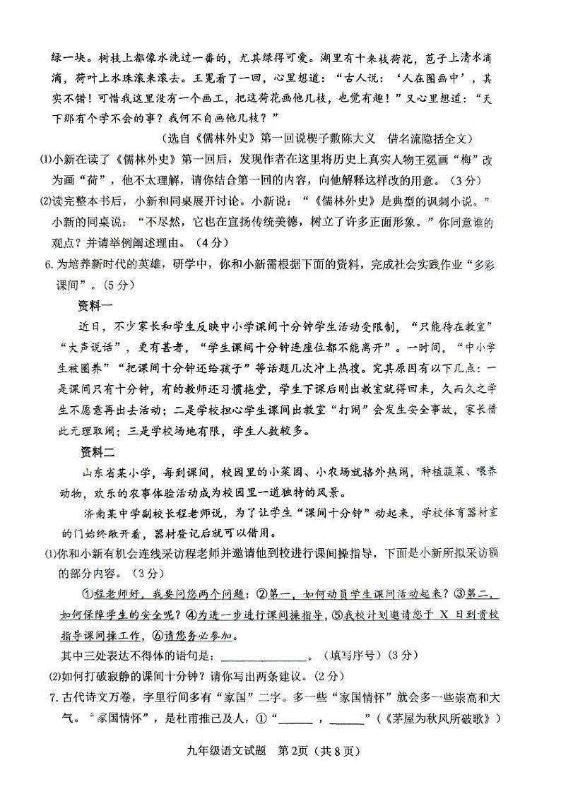 2024年临沂市临沭县中考二模语文试卷第2页