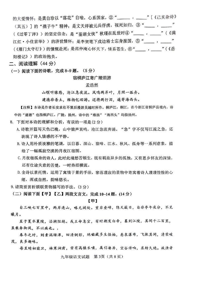 2024年临沂市临沭县中考二模语文试卷第3页