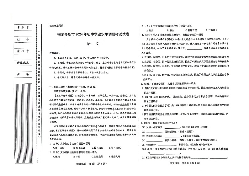 2024年内蒙古自治区鄂尔多斯市中考二模语文试题第1页