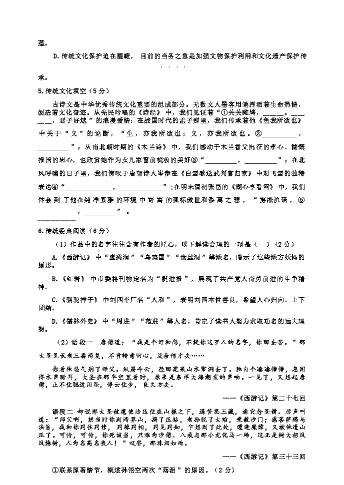 2024年山东省东营市广饶县中考三模语文试题03