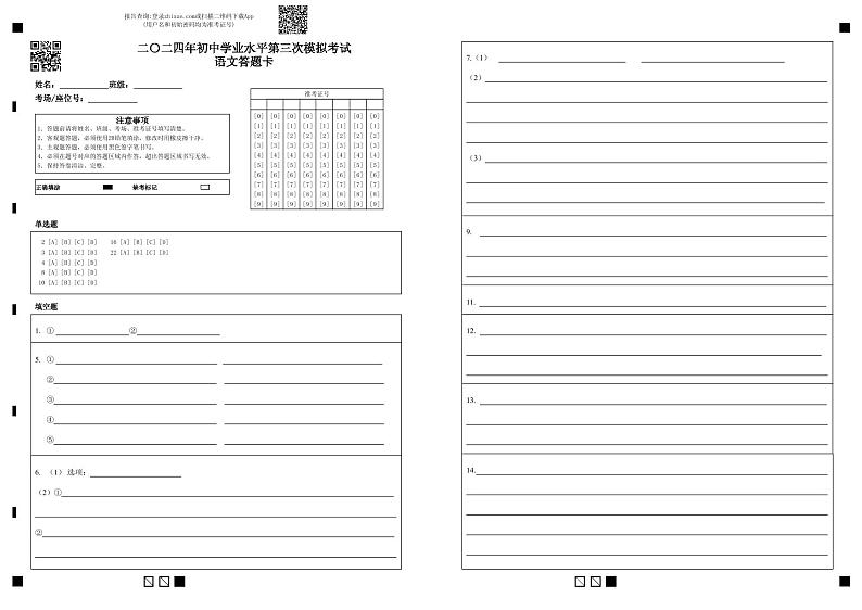 2024年山东省东营市广饶县中考三模语文试题01