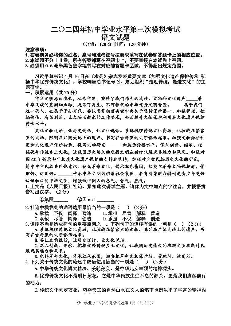 2024年山东省东营市广饶县中考三模语文试题01