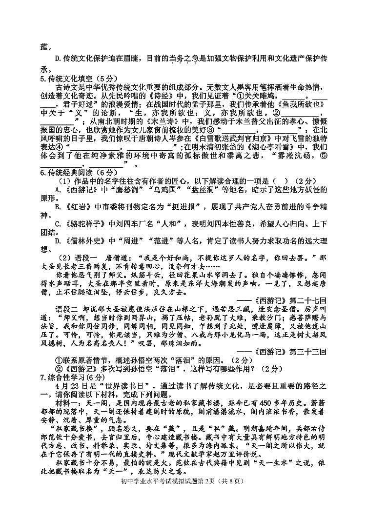 2024年山东省东营市广饶县中考三模语文试题02