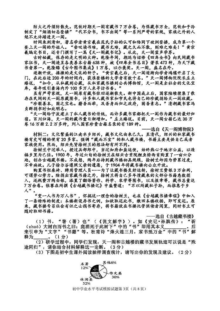 2024年山东省东营市广饶县中考三模语文试题03