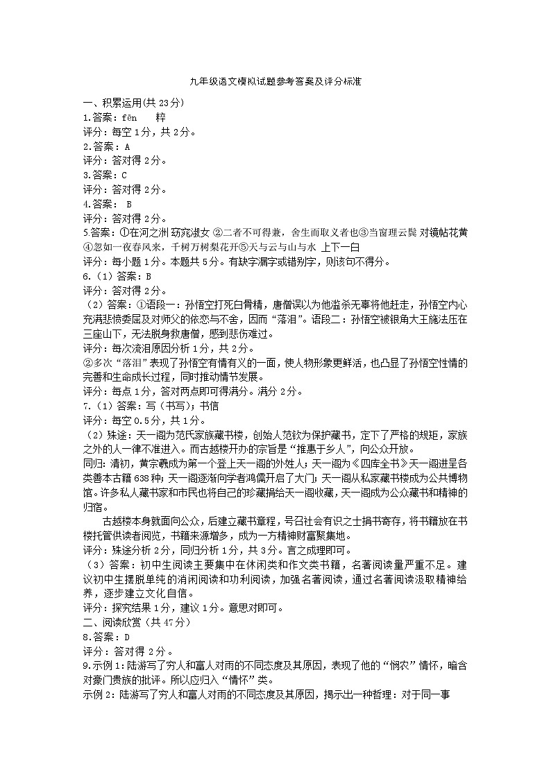 2024年山东省东营市广饶县中考三模语文试题01