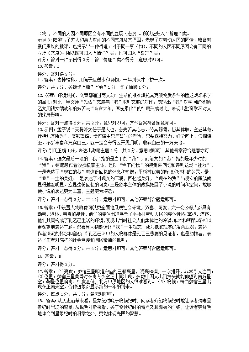 2024年山东省东营市广饶县中考三模语文试题02